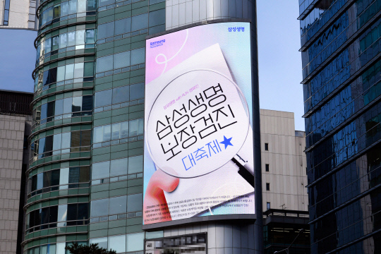 2025 전국민 보장검진 대축제 캠페인 홍보 이미지. [삼성생명 제공]